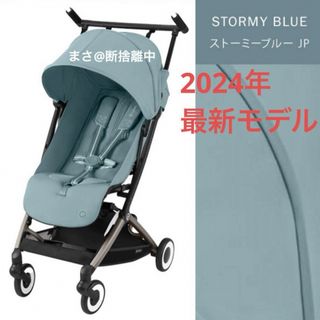 サイベックス(cybex)の【新品未開封】リベル 2024 ストーミーブルー 新色 サイベックス cybex(ベビーカー/バギー)