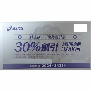アシックス asics 株主優待 30%割引券  2枚(ショッピング)