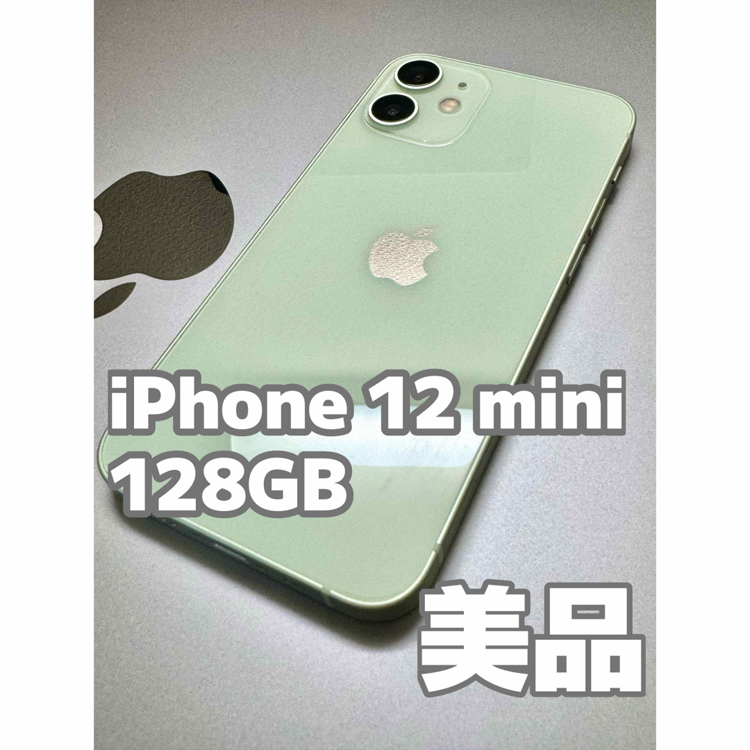 iPhone(アイフォーン)の【美品】iPhone 12 mini グリーン 128GB 箱無し スマホ/家電/カメラのスマートフォン/携帯電話(スマートフォン本体)の商品写真