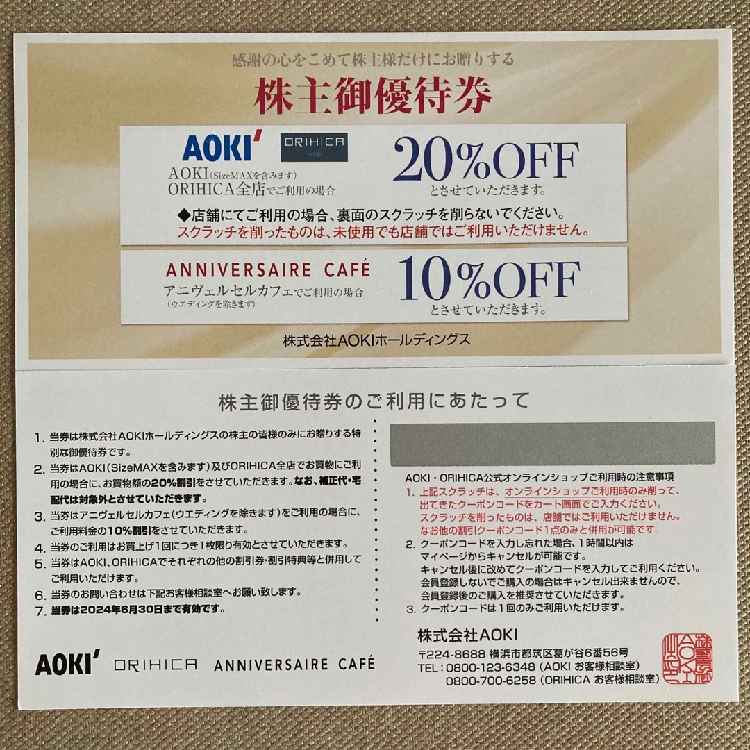 AOKI(アオキ)のアオキ　株主優待　2枚 チケットの優待券/割引券(ショッピング)の商品写真