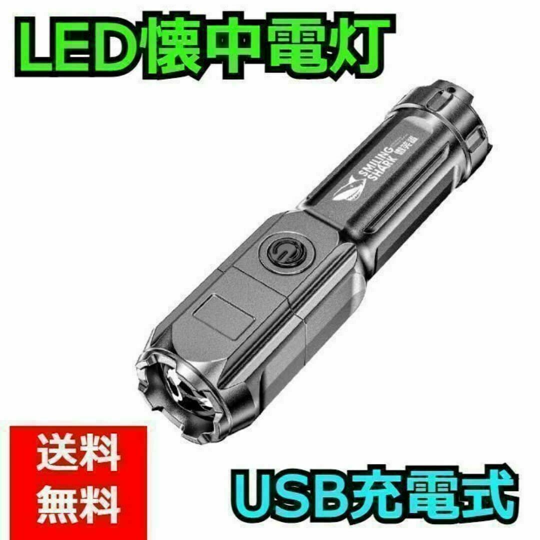 新品 LED 懐中電灯 ズーミングライト 強力照射 超小型 USB充電式 スポーツ/アウトドアのアウトドア(ライト/ランタン)の商品写真