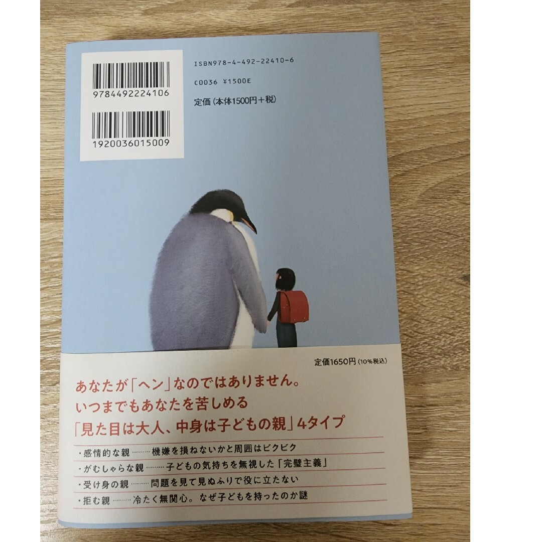 親といるとなぜか苦しい エンタメ/ホビーの本(文学/小説)の商品写真