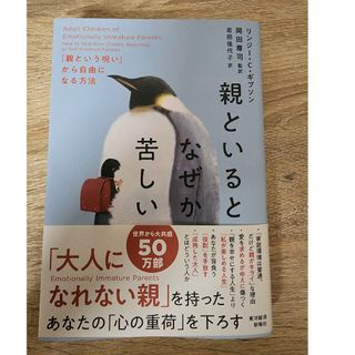 親といるとなぜか苦しい(文学/小説)