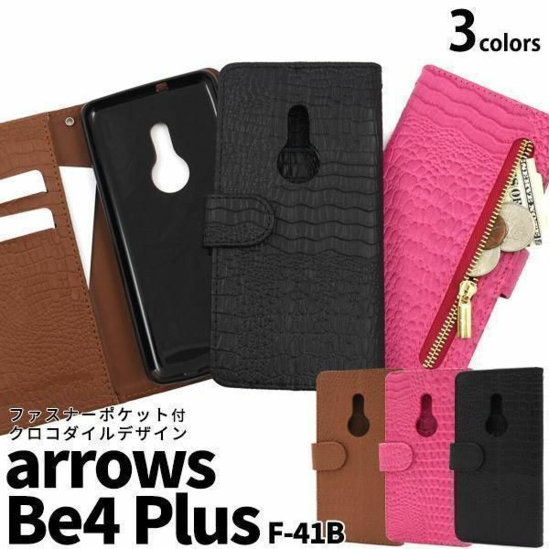 arrows be4 plusf-41b ケース f-41b ケース クロコ スマホ/家電/カメラのスマホアクセサリー(Androidケース)の商品写真