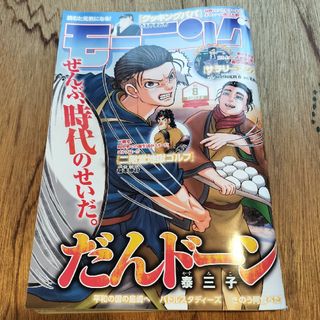 コウダンシャ(講談社)の週刊 モーニング 2024年 2/8号 [雑誌](アート/エンタメ/ホビー)