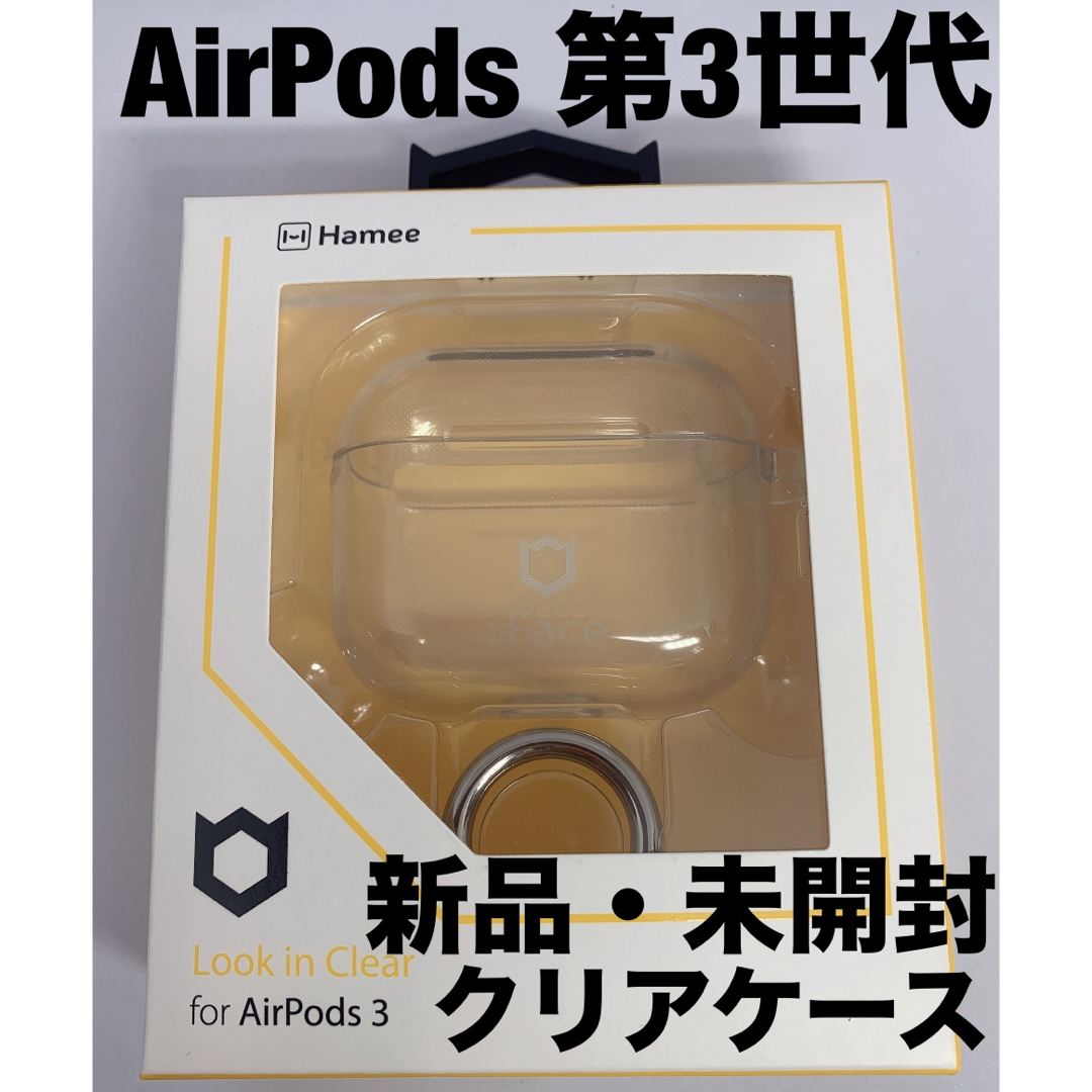 新しく着き AirPods (第3世代) 新品未使用未開封 - オーディオ機器