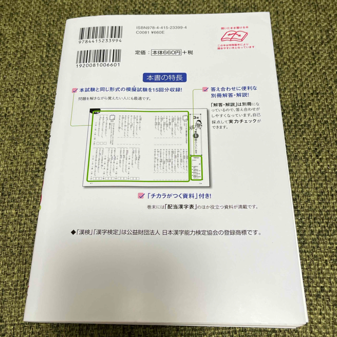 本試験型　漢字検定３級　試験問題集　2022年版 エンタメ/ホビーの本(資格/検定)の商品写真