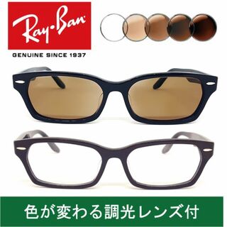 レイバン(Ray-Ban)の新品正規品 レイバン RX/RB5344D 2000 調光【クリア⇔ブラウン】(サングラス/メガネ)