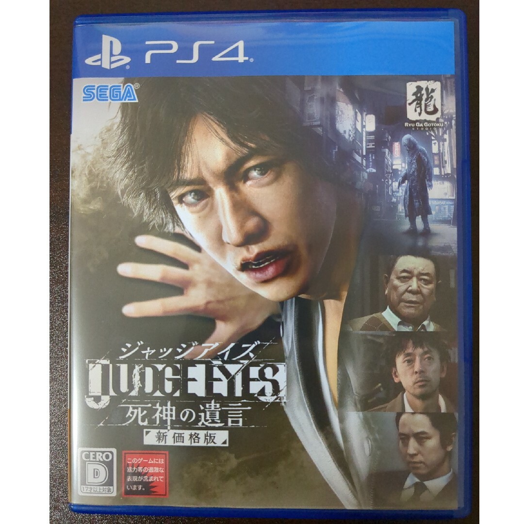 SEGA(セガ)のJUDGE EYES：死神の遺言（新価格版） エンタメ/ホビーのゲームソフト/ゲーム機本体(家庭用ゲームソフト)の商品写真