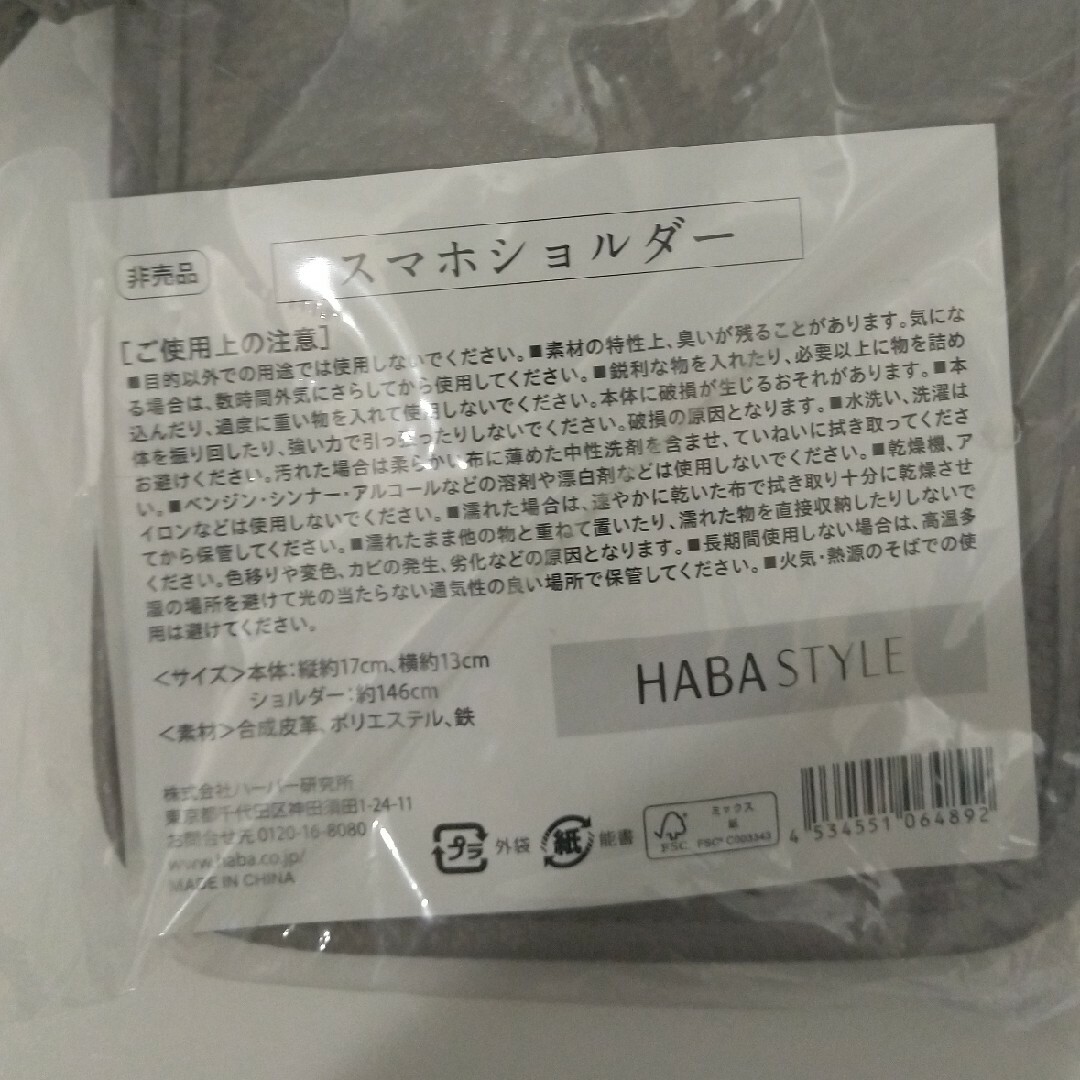 HABA(ハーバー)のHABA スマホショルダー レディースのバッグ(ショルダーバッグ)の商品写真