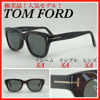 トムフォード(TOM FORD)の極美品　TOM FORD サングラス　TF237F Snowdon(サングラス/メガネ)