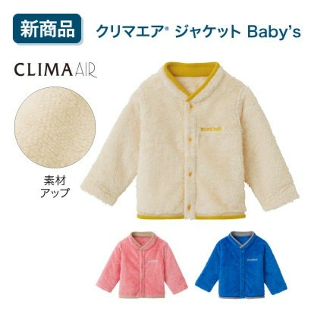 mont bell(モンベル)のクリマエアジャケット Baby's　70サイズ キッズ/ベビー/マタニティのベビー服(~85cm)(ジャケット/コート)の商品写真