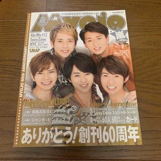 アラシ(嵐)のMyojo (ミョウジョウ) 2012年 10月号 嵐(アート/エンタメ/ホビー)