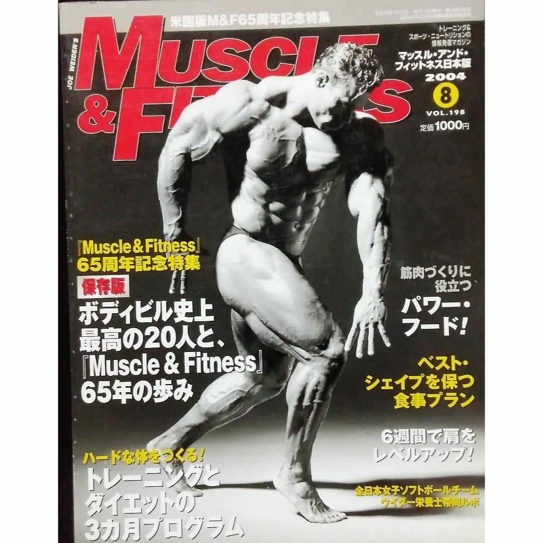 マッスル・アンド・フィットネス日本版 Vol.198 エンタメ/ホビーの雑誌(趣味/スポーツ)の商品写真