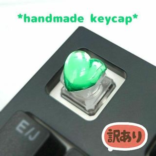 訳アリ 自作キーキャップ　ぷっくりハート　グリーン　キートップ　keycap(その他)