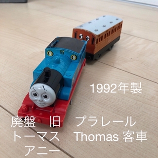 プラレールトーマス(プラレールトーマス)の廃盤　旧　プラレール　トーマス　Thomas 1992年　客車　アニー (電車のおもちゃ/車)