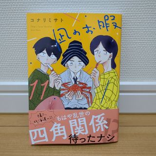 鳴川くんは泣かされたくない 2巻の通販 by peach's shop｜ラクマ