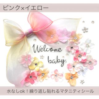 ピンクイエローリボンM80＊ribbon flower＊マタニティフォトシール(その他)