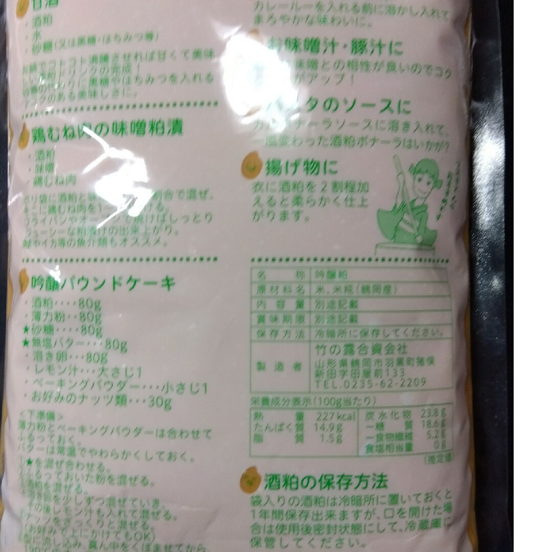 山形産  白露垂珠    酒粕  練粕  熟成粕  2kg 食品/飲料/酒の加工食品(その他)の商品写真