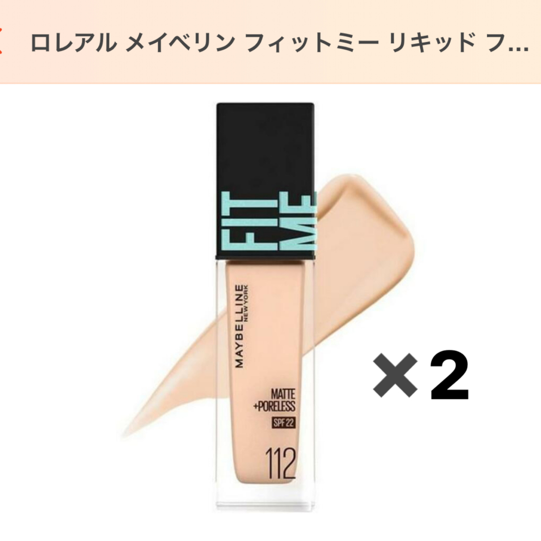 MAYBELLINE(メイベリン)のメイベリン　リキッド　ファンデーション　ロレアル コスメ/美容のベースメイク/化粧品(ファンデーション)の商品写真