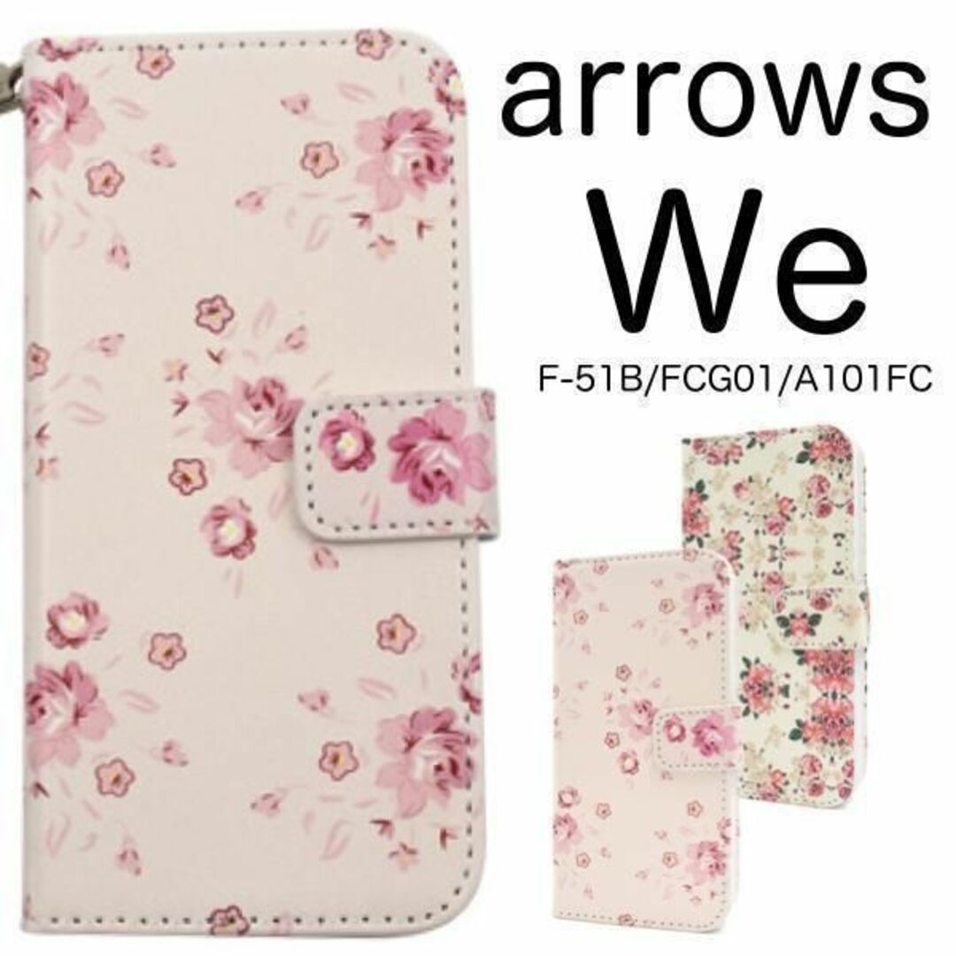 arrows We F-51B/FCG01/A101FC 花模様 手帳型ケースの通販 by arrows We F-51B/FCG01/A101FC 花模様 手帳型ケースの通販 by