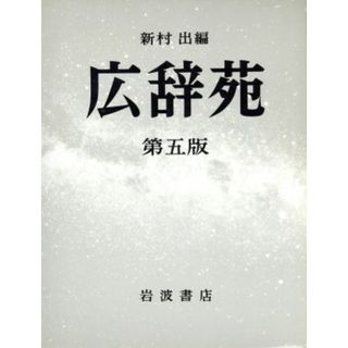 工匠辞典 その1 さしがね編 No.33 その2 和風建築編 No.40の通販