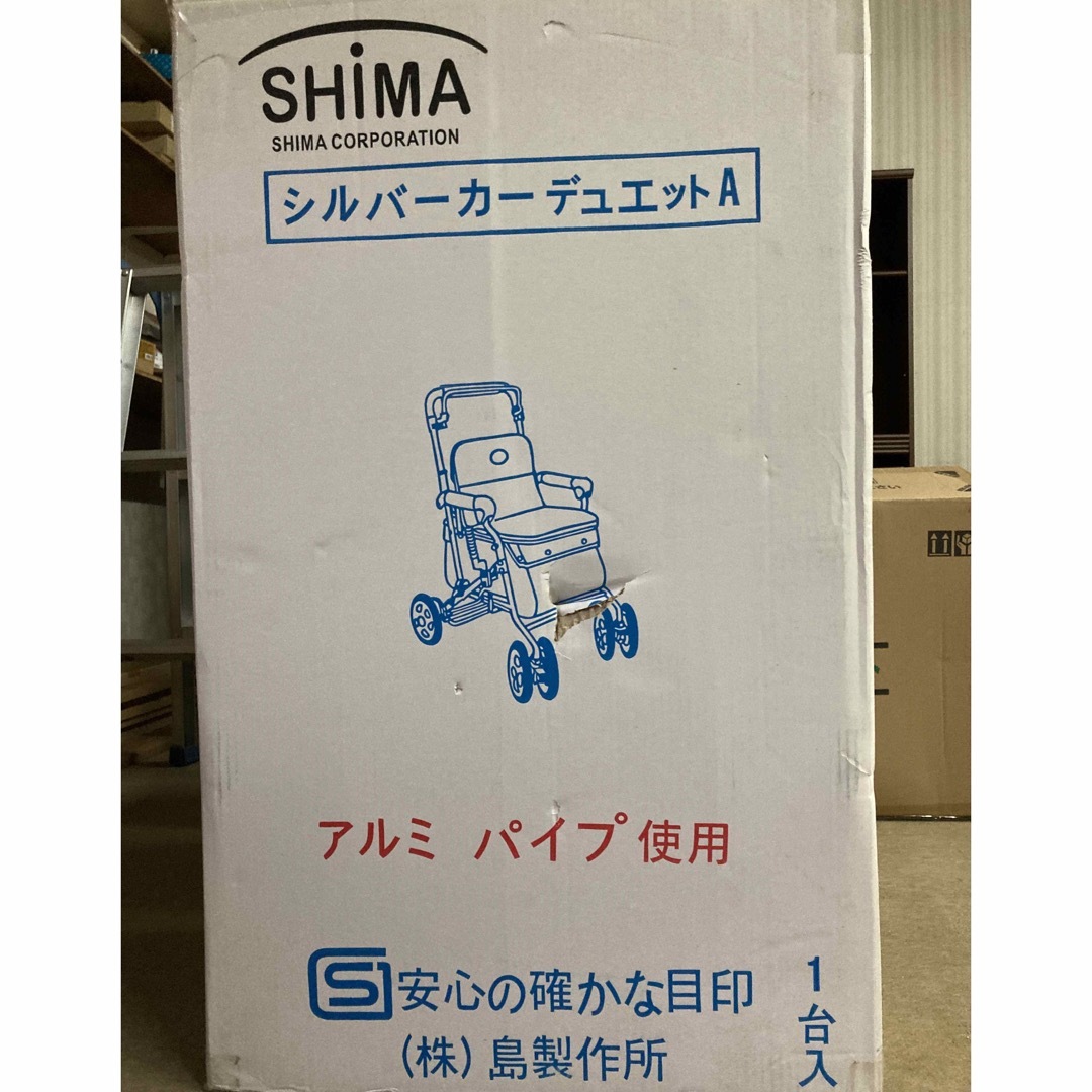 シルバーカー　デュエットA  島製作所 インテリア/住まい/日用品のインテリア/住まい/日用品 その他(その他)の商品写真