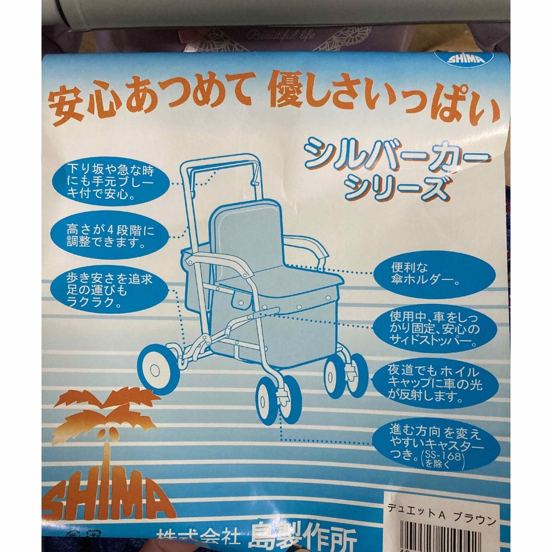 シルバーカー　デュエットA  島製作所 インテリア/住まい/日用品のインテリア/住まい/日用品 その他(その他)の商品写真