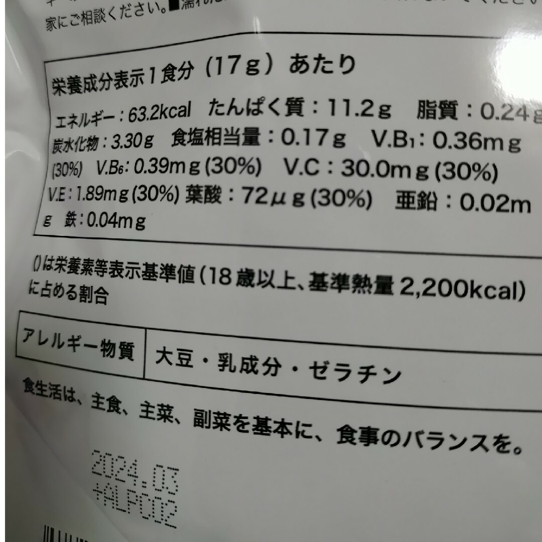 訳あり♢マルチプロテイン 黒蜜きなこ味 240g 食品/飲料/酒の健康食品(プロテイン)の商品写真