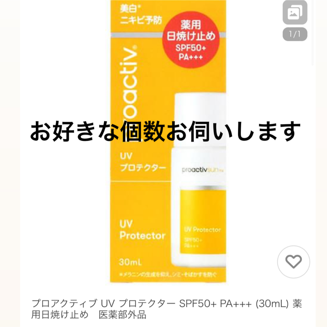 proactiv(プロアクティブ)のプロアクティブ スキンケア ニキビ 日焼け止め コスメ/美容のボディケア(日焼け止め/サンオイル)の商品写真