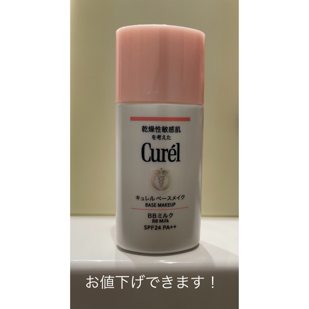 Curel(キュレル)の【キュレル】ベースメイク　BBミルク コスメ/美容のベースメイク/化粧品(BBクリーム)の商品写真