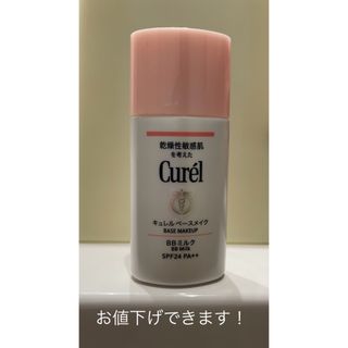 キュレル(Curel)の【キュレル】ベースメイク　BBミルク(BBクリーム)