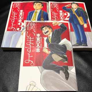 シュウエイシャ(集英社)の僕、いますよ。 全巻 サラリーマン金太郎　マネーウォーズ編(青年漫画)