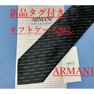 アルマーニ コレツィオーニ(ARMANI COLLEZIONI)のアルマーニ　ネクタイ 3A15A　新品 タグ付　専用ケース無し　ご自身用に(ネクタイ)