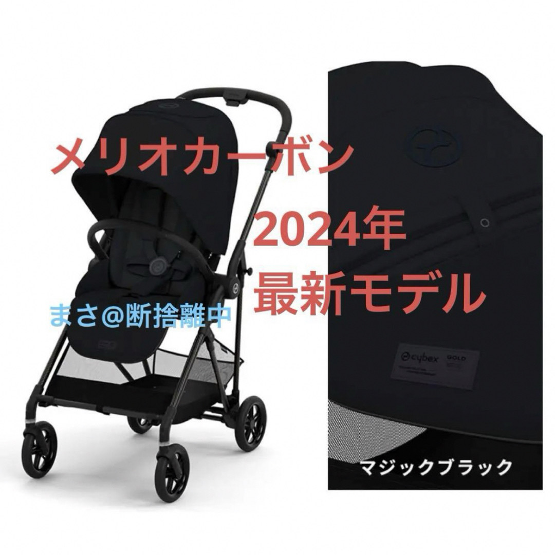 【新品未開封】メリオ カーボン 2024 マジックブラック サイベックス