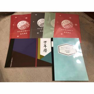 2024年度⭐︎キャリカレ ⭐︎四柱推命鑑定士養成講座　新品(その他)