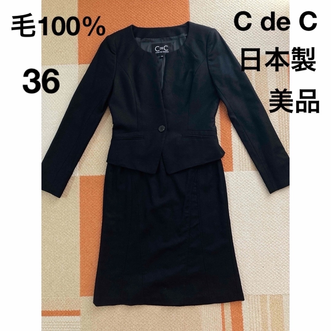 COUP DE CHANCE(クードシャンス)の美品日本製フォーマルスーツ黒ママワンピース　セレモニースカート　上下セットアップ レディースのフォーマル/ドレス(スーツ)の商品写真