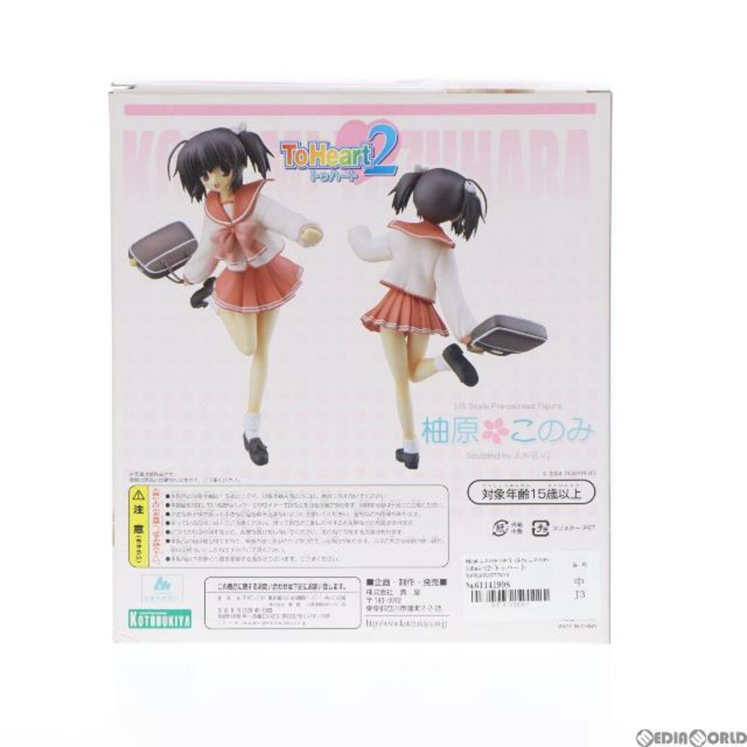 KOTOBUKIYA(コトブキヤ)の柚原このみ(ゆずはらこのみ) ToHeart2(トゥハート2) 1/8 完成品 フィギュア(PP60) コトブキヤ エンタメ/ホビーのフィギュア(ゲームキャラクター)の商品写真