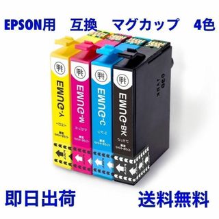 EPSON エプソン　互換　インク　マグカップ(PC周辺機器)