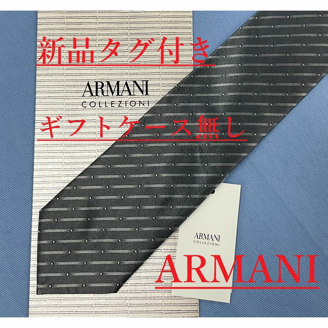 ARMANI COLLEZIONI(アルマーニ コレツィオーニ)のアルマーニ　ネクタイ 3A15B　新品 タグ付　専用ケース無し　ご自身用に メンズのファッション小物(ネクタイ)の商品写真