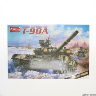 1/35 T-90A フルインテリア プラモデル(AMH35A050) Amusing Hobby(アミュージングホビー)(プラモデル)