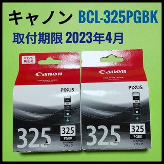 Canon - キャノン Canon 純正 インク BCl-325PGBK 黒 ブラック