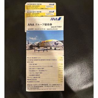 全日空 ANA 株主優待券2枚  ANAグループ優待券冊子1冊 (航空券)