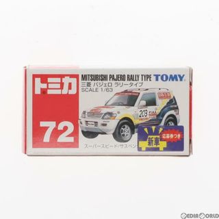 トミカ No.72 /63 三菱 パジェロ ラリータイプ #203(シルバー/赤箱) 完成品 ミニカー トミー