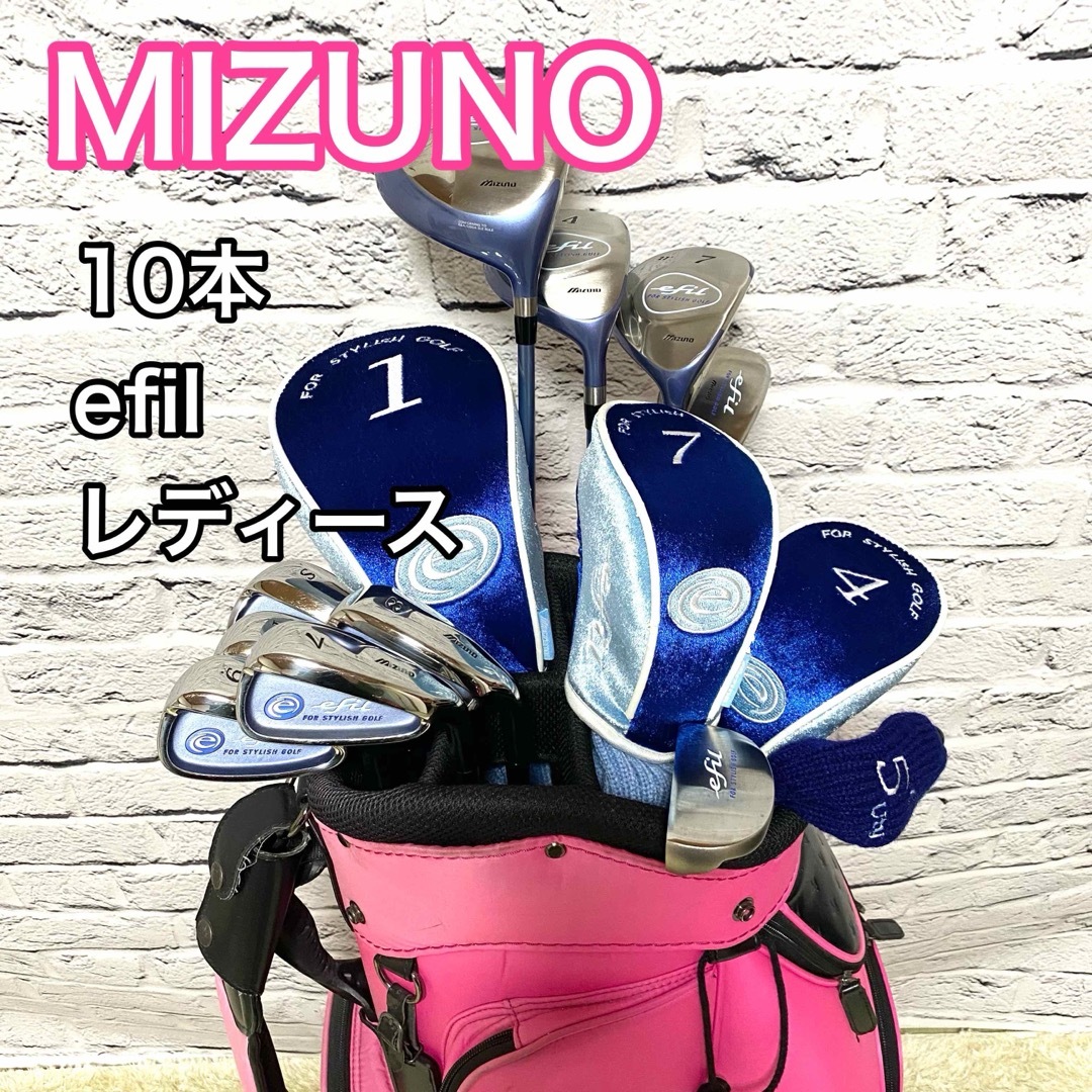 MIZUNO(ミズノ)のミズノ efil ゴルフセット 10本 レディース 右 クラブ キャディバッグ スポーツ/アウトドアのゴルフ(クラブ)の商品写真