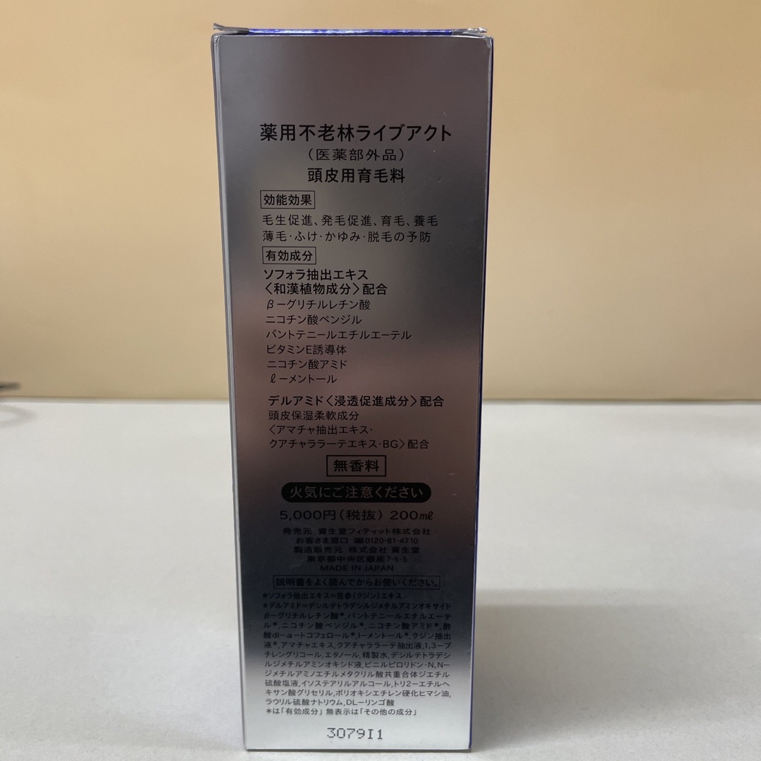 SHISEIDO (資生堂)(シセイドウ)の薬用不老林ライブアクト コスメ/美容のヘアケア/スタイリング(スカルプケア)の商品写真