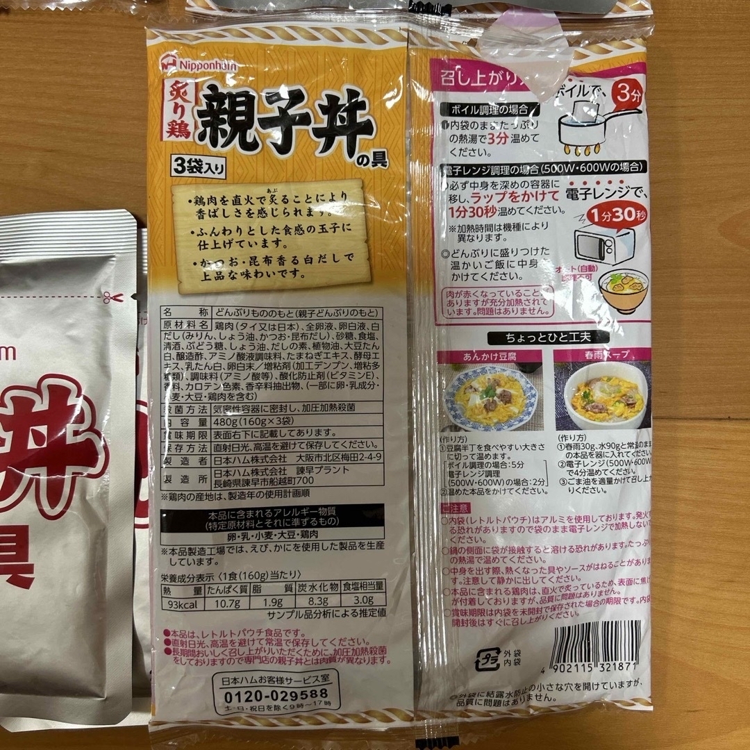 日本ハム(ニホンハム)の日本ハム　親子丼の具 牛丼の具 食品/飲料/酒の加工食品(レトルト食品)の商品写真