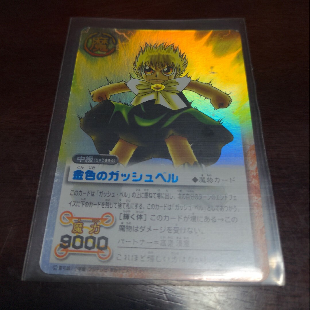 金色のガッシュベル☆カード☆金色のガッシュベルの通販 by 金色のガッシュベル☆カード☆金色のガッシュベルの通販 by