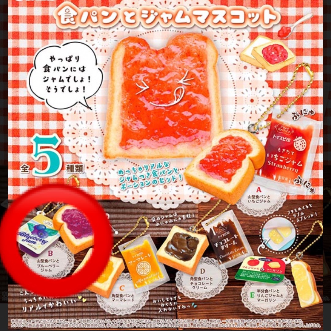 食パンとジャムマスコット　ブルーベリー レディースのファッション小物(キーホルダー)の商品写真
