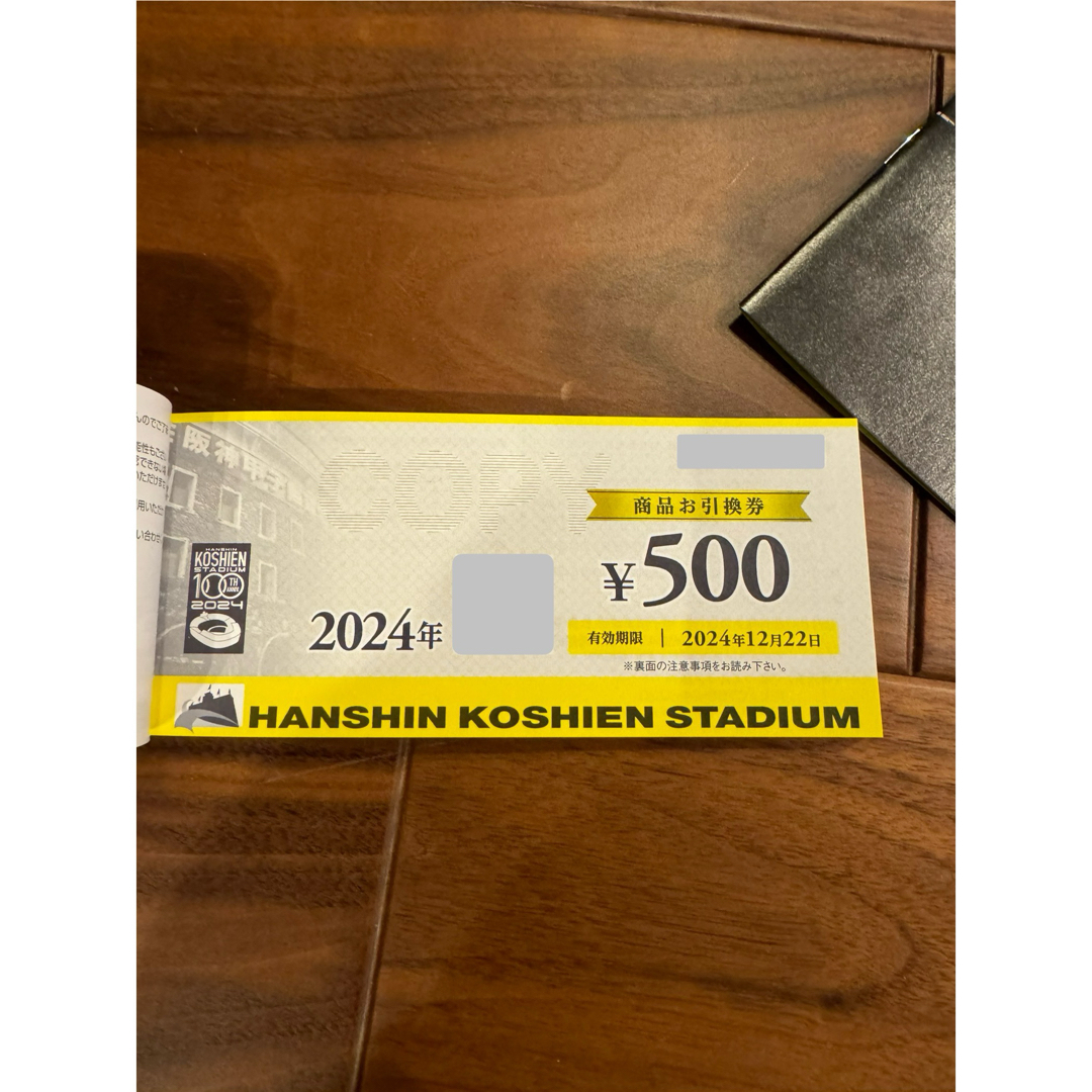 2024年 阪神甲子園 商品お引換券 500円×60枚綴 チケットのスポーツ(野球)の商品写真